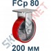 Опора полиуретановая неповоротная FCp 80 200 мм Китай в Курске