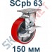 Опора полиуретановая SCpb 63 150 мм с тормозом Китай в Курске