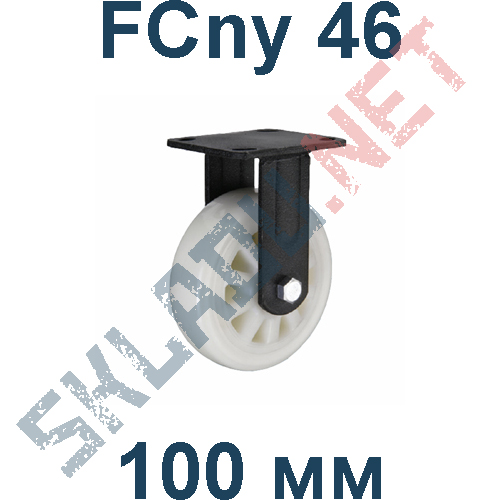 Колесная опора полиамидная FCny 46 100 мм неповоротная Китай в Курске