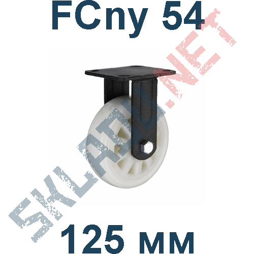 Колесная опора полиамидная FCny 54 125 мм неповоротная Китай в Курске