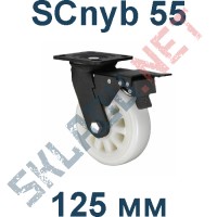 Колесо полиамидное SCnyb 55 125 мм с тормозом